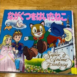 The is a Japanese children's book titled "ながぐつをはいたねこ" (Puss in Boots)